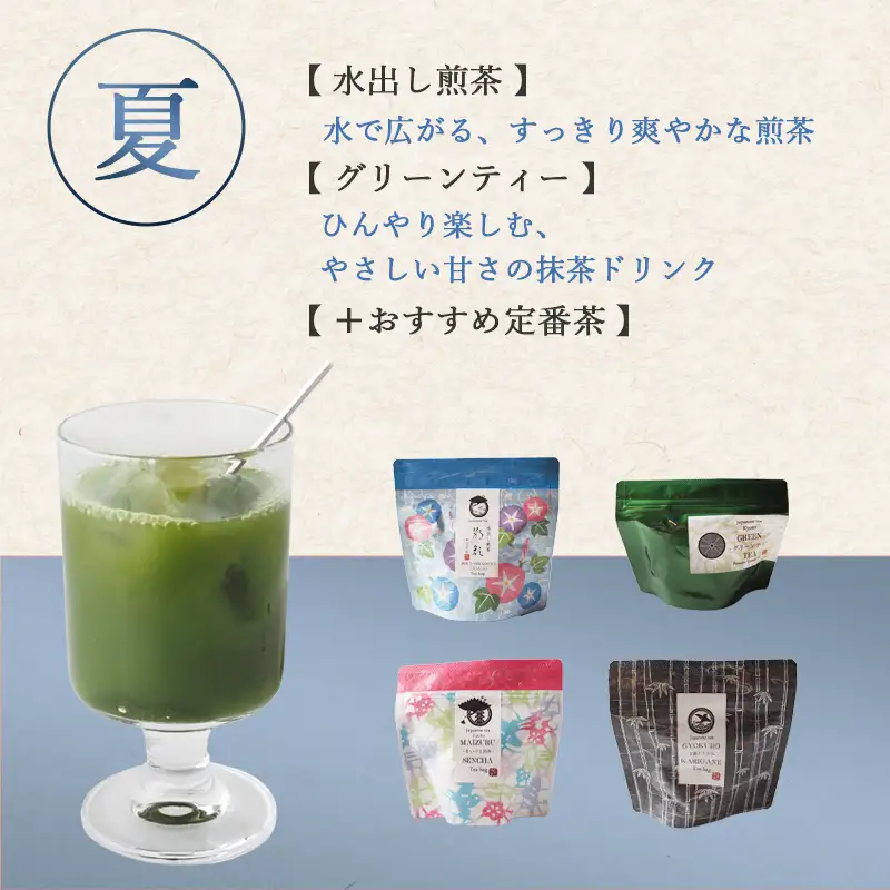 【定期便 年4回】流々亭 季節のしあわせ茶箱 お茶セット