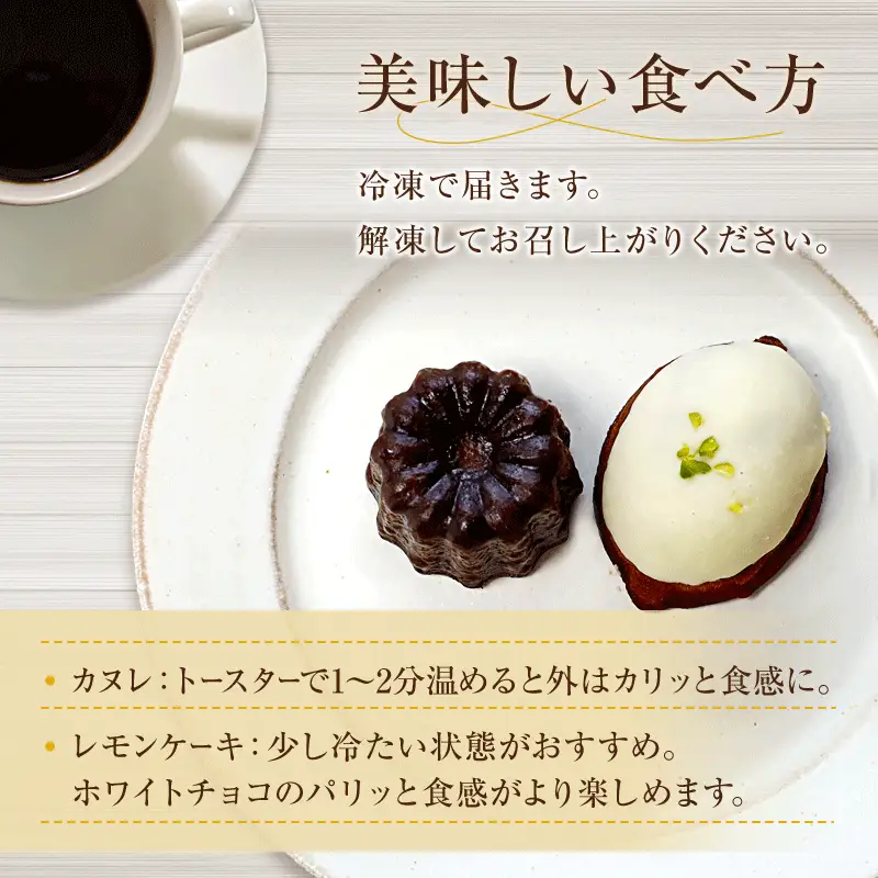 焼き菓子セット カヌレ＆レモンケーキ 計10個