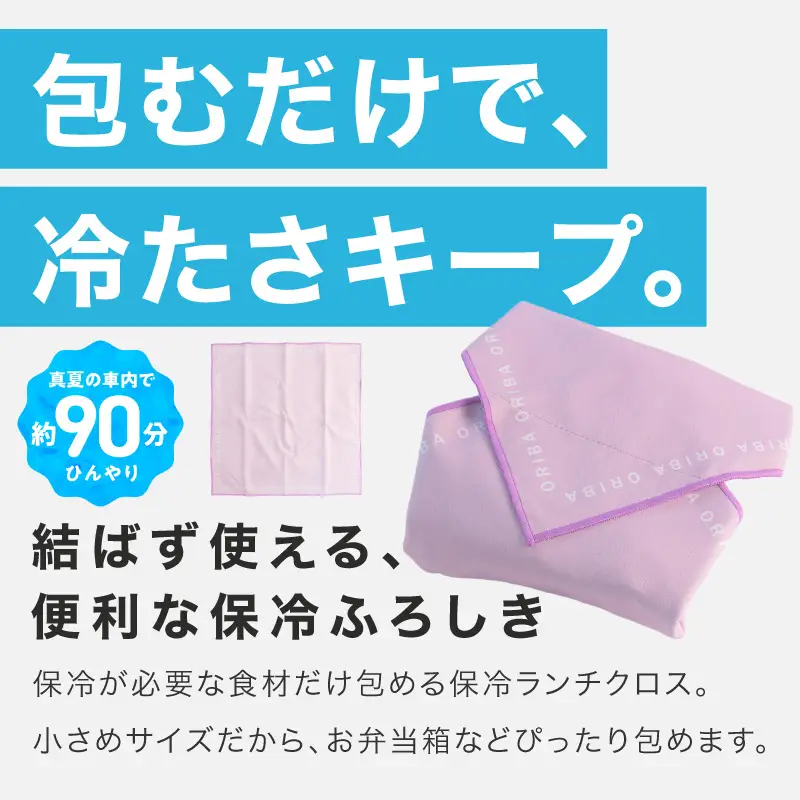 ORIBA 保冷ふろしき40（小）ピンク