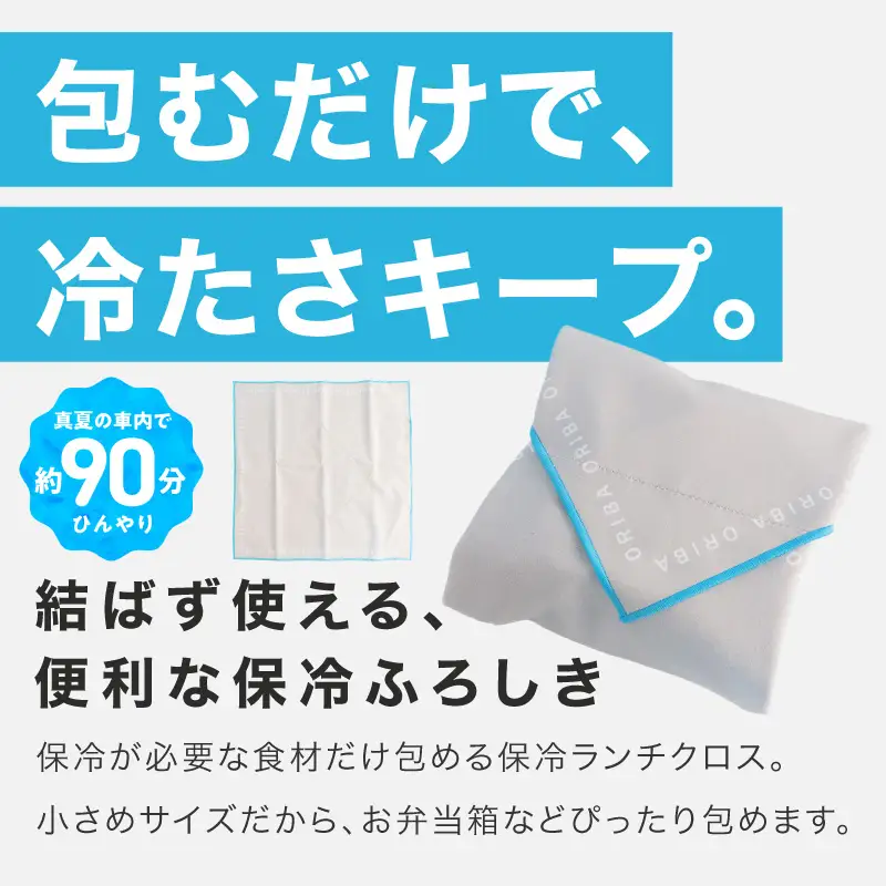 ORIBA 保冷ふろしき40（小）ブルー
