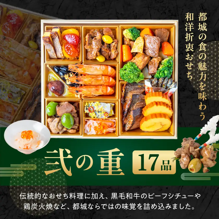 【2027★新春おせち】都城産牛・豚・鶏のおせち&宮崎牛焼きしゃぶ二段セット《12月30日お届け》3～4人前／2段重／冷凍盛付済　※オンライン決済限定〔AF-1504〕_(都城市) 