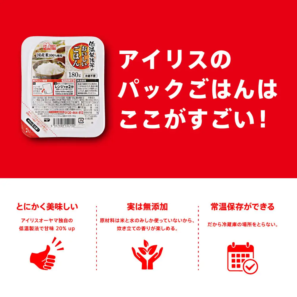 【定期便2回】180g×48食×2回  パックご飯 米 白米  パックごはん 低温製法米のおいしいごはん アイリスオーヤマ アイリスフーズ アイリス 国産米100％ パックライス パック米 レトルト ご飯 ごはん こめ 非常食 防災食 備蓄食 防災 備蓄 仕送り 一人暮らし レンチン 人気 定番 宮城県 角田市