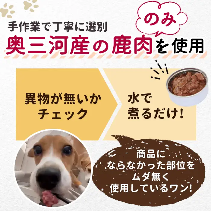 《周年祭！》国産鹿肉１００%使用！無添加 安心・安全 犬用 鹿水煮 2缶 ペットフード 犬 猫 鹿 しか シカ 低カロリー 高タンパク質 -301