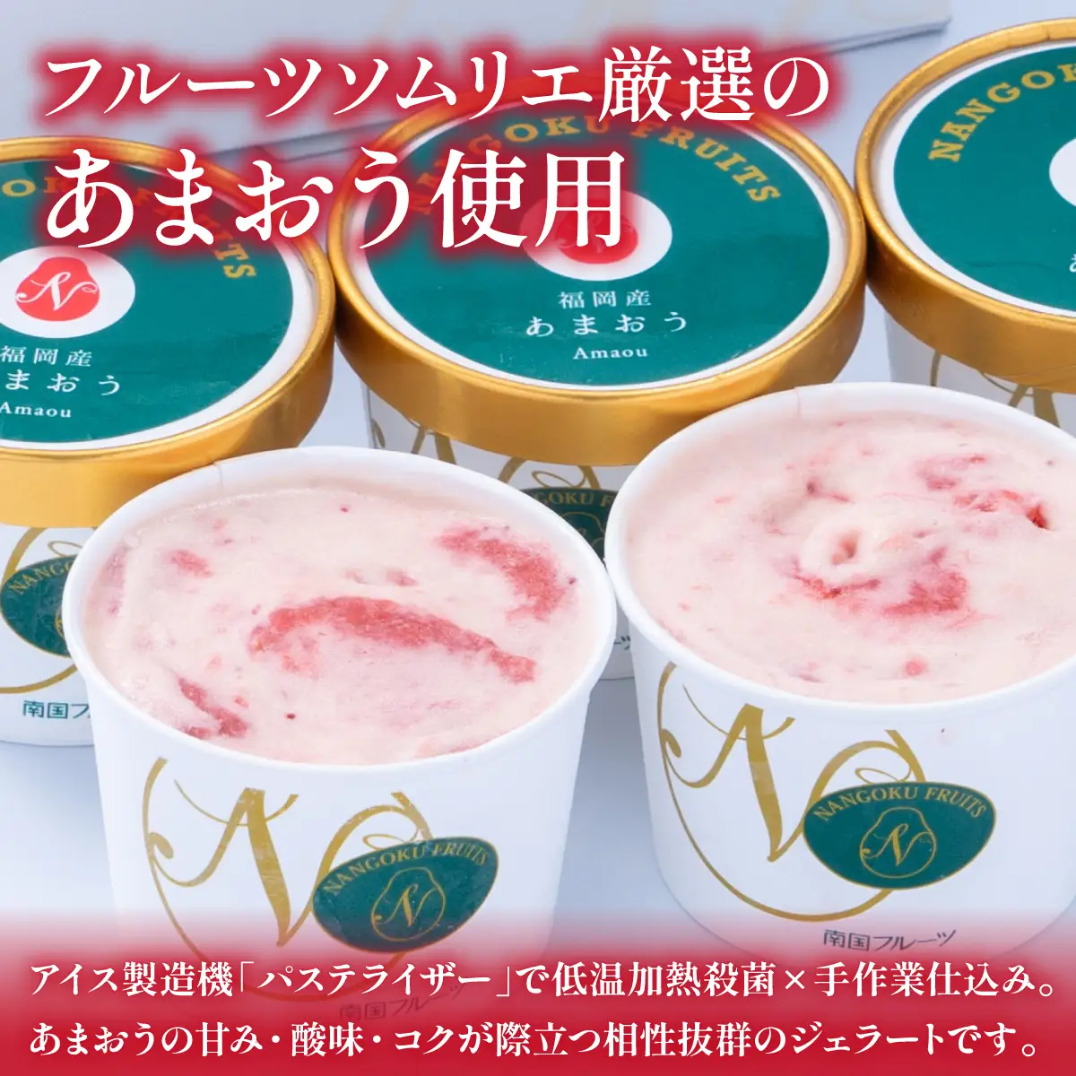 福岡産 あまおう ジェラート 1000ml 
