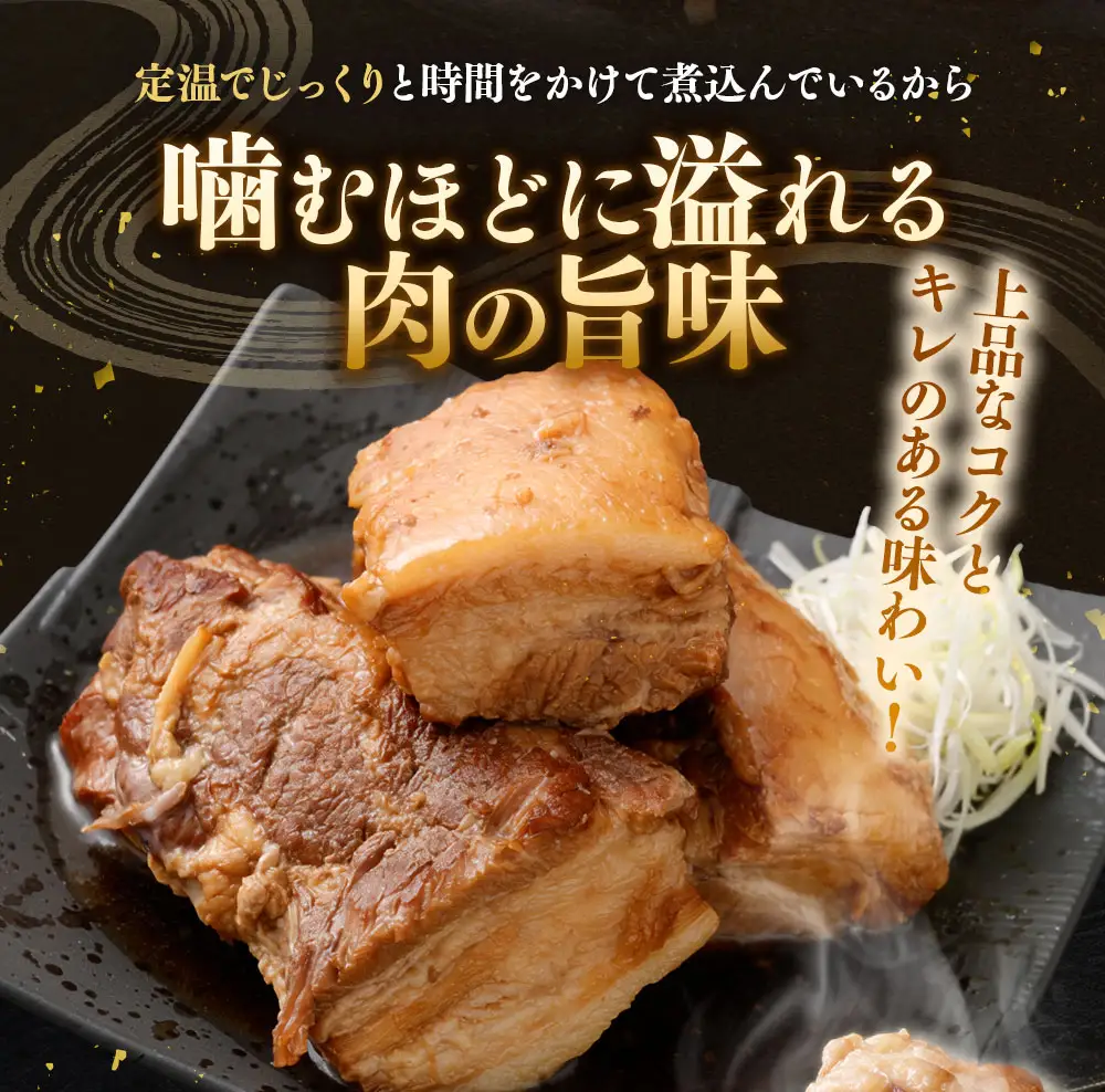 歌行燈 豚の角煮 約1kg （ 約500g × 2 ） 豚肉 角煮 お肉 肉 ニク にく 豚 お惣菜 惣菜 おかず おつまみ 晩酌 伝統の出汁 出汁 ダシ だし 老舗料亭 本格的 煮物 和食 冷凍