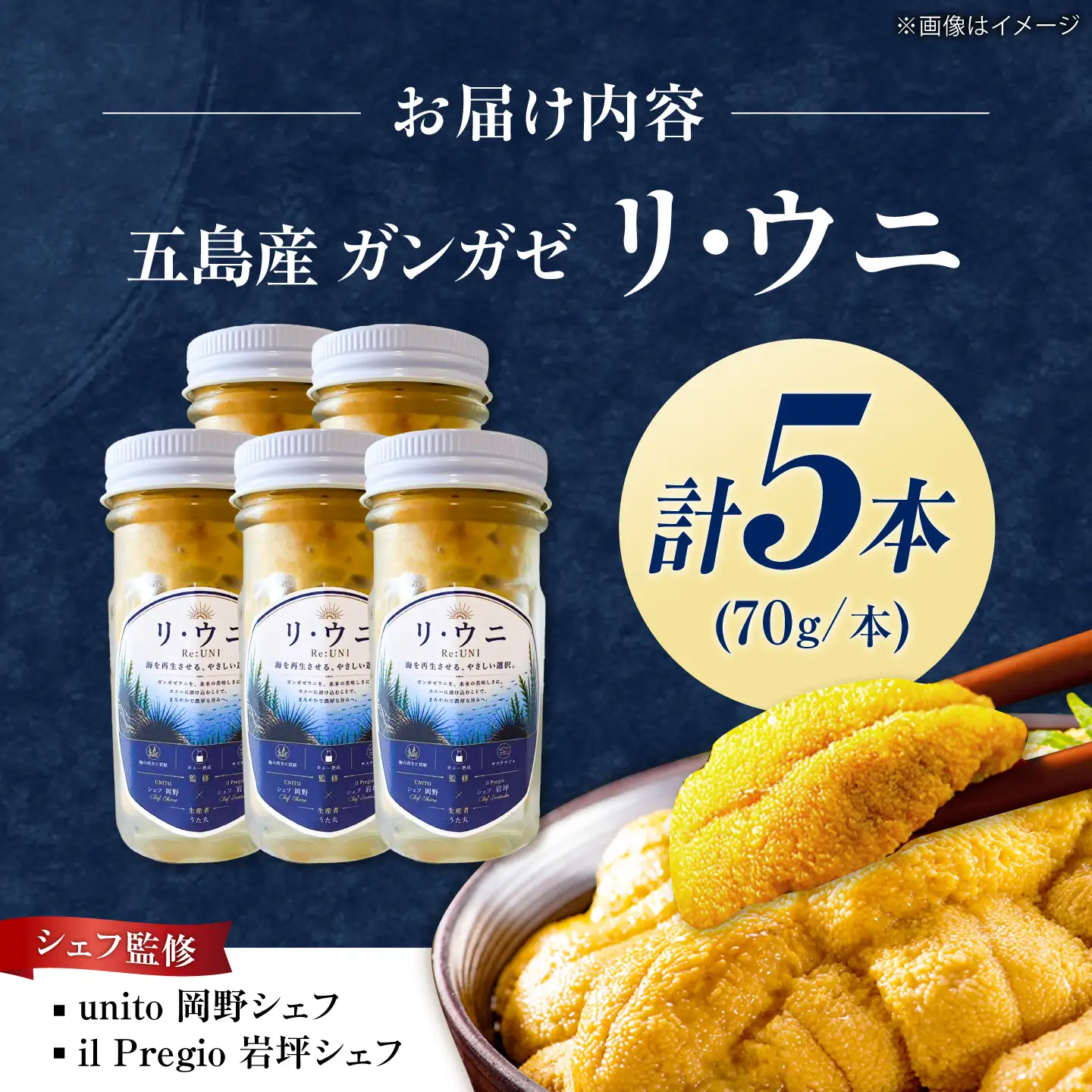 リ・ウニ Re:UNI ガンガゼうに 70g×5本 / ウニ 雲丹 五島市 / うた丸