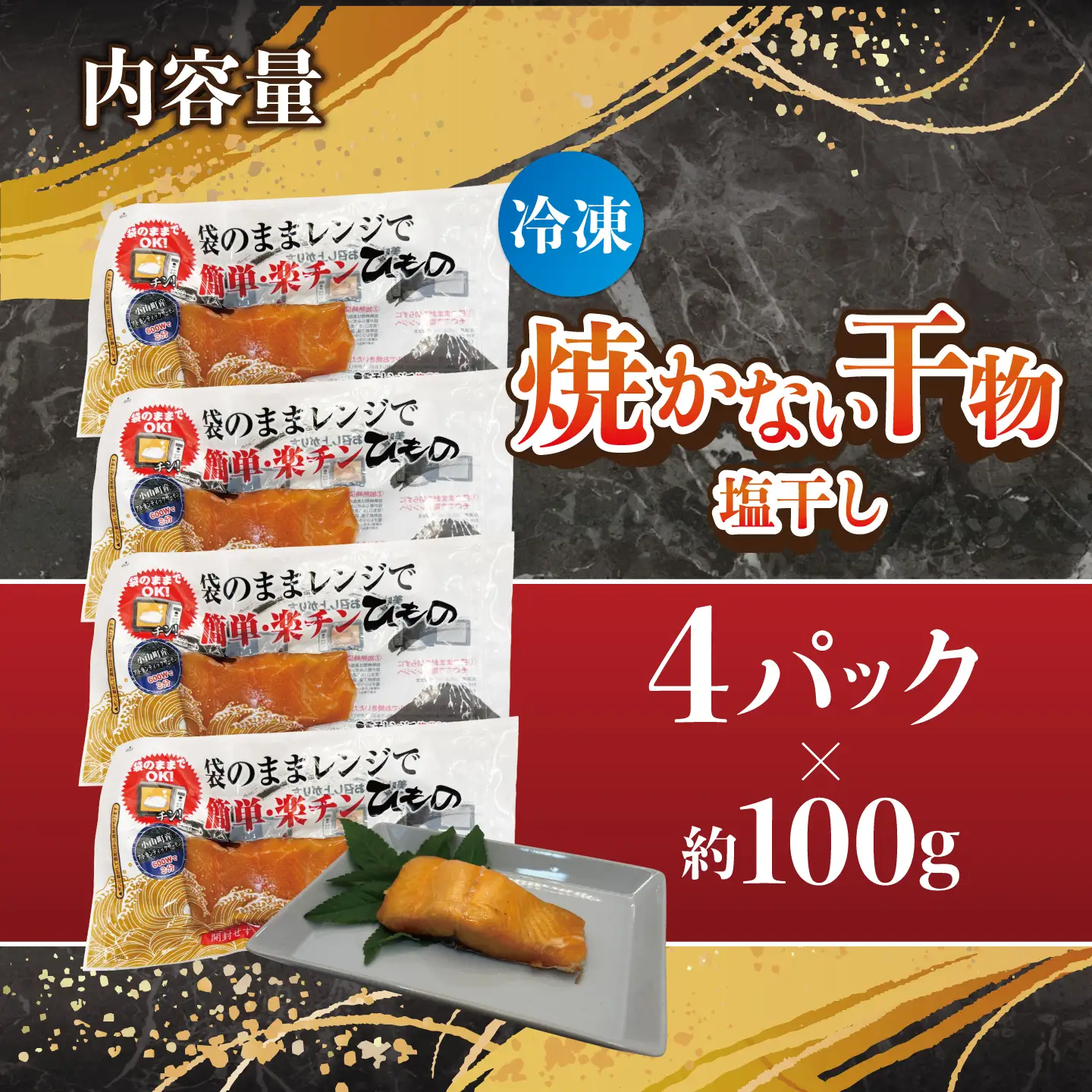 焼かない干物 アトランティックサーモン 塩干し 4P 干物