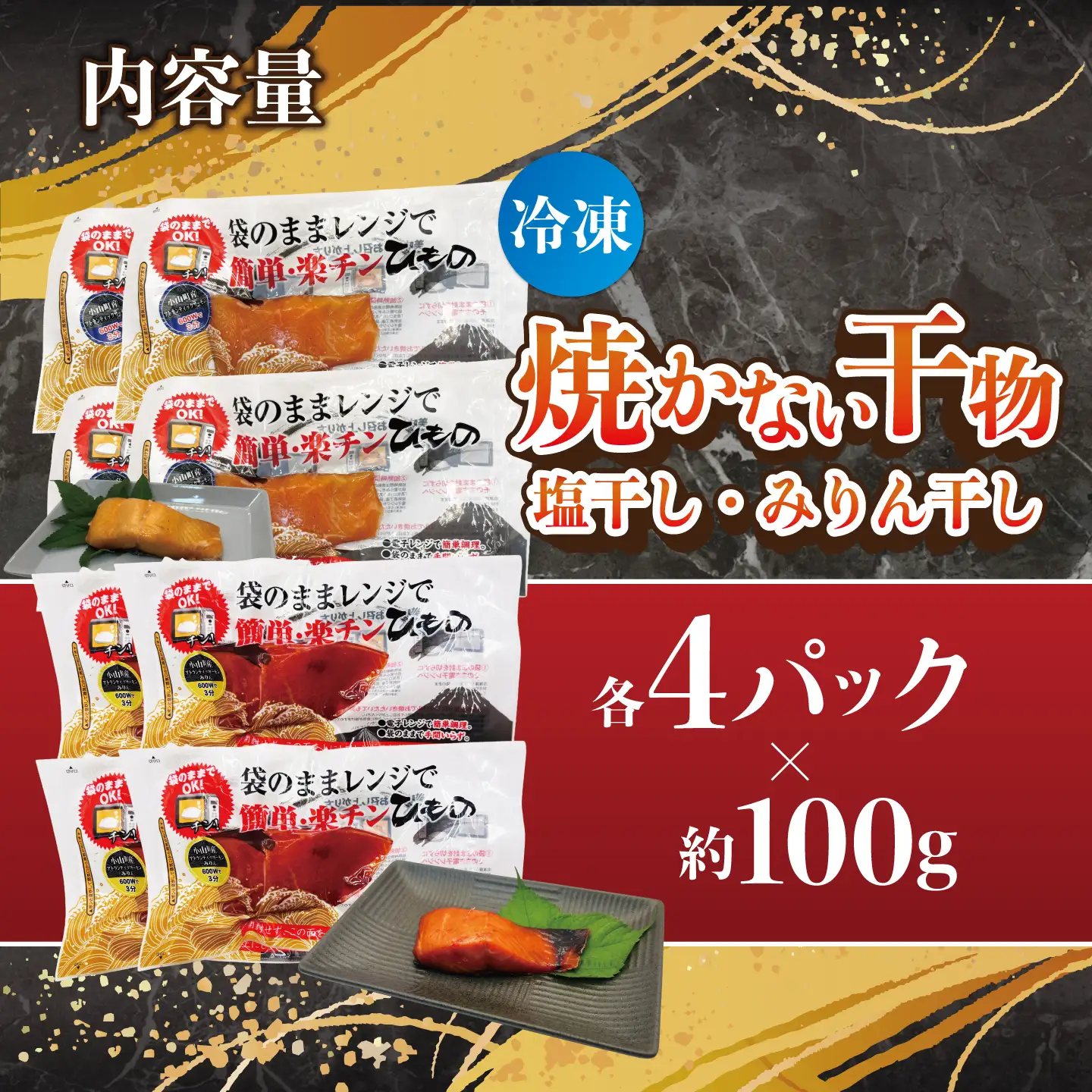 焼かない干物 アトランティックサーモン 塩干し・みりん干し 各4P 干物