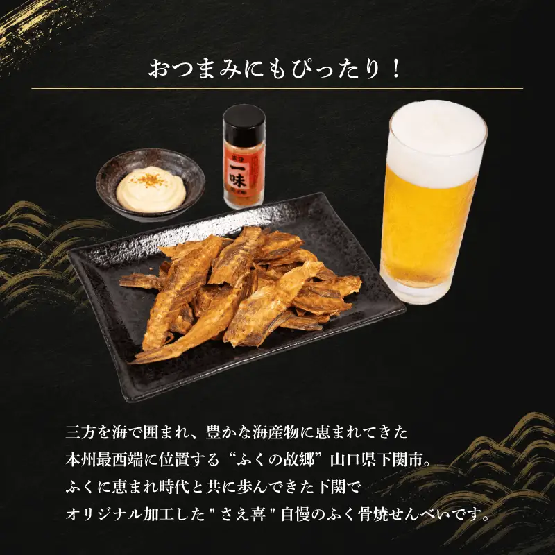 ふぐ骨焼煎餅 ノンフライ製法 40g×3パック 煎餅 AK