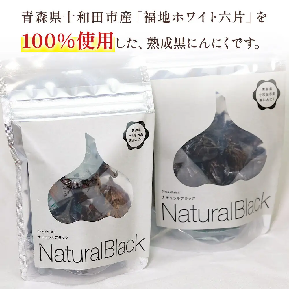 生にんにくで作った黒にんにくNaturalBLACKギフトボックス小（10欠片1袋）