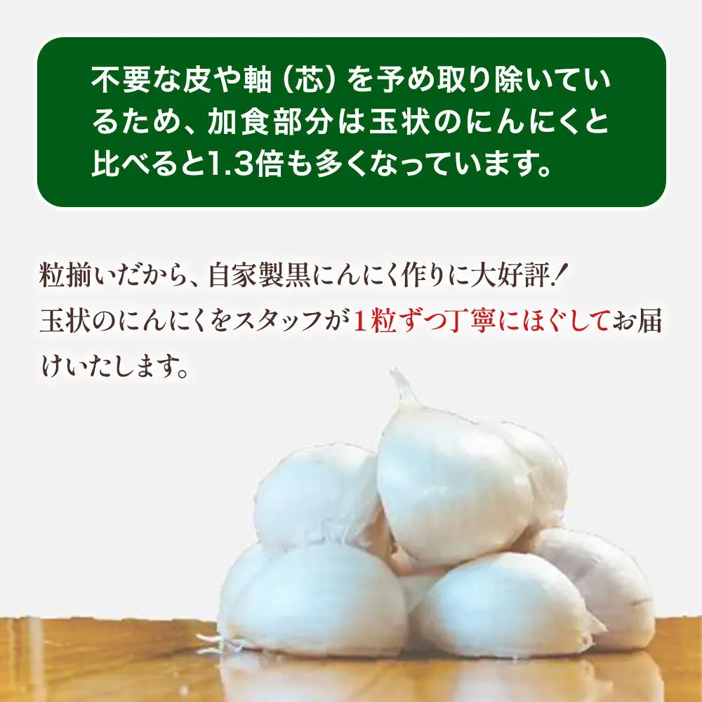 乾燥にんにく 無選別バラ1kg（500g×2） 青森県産