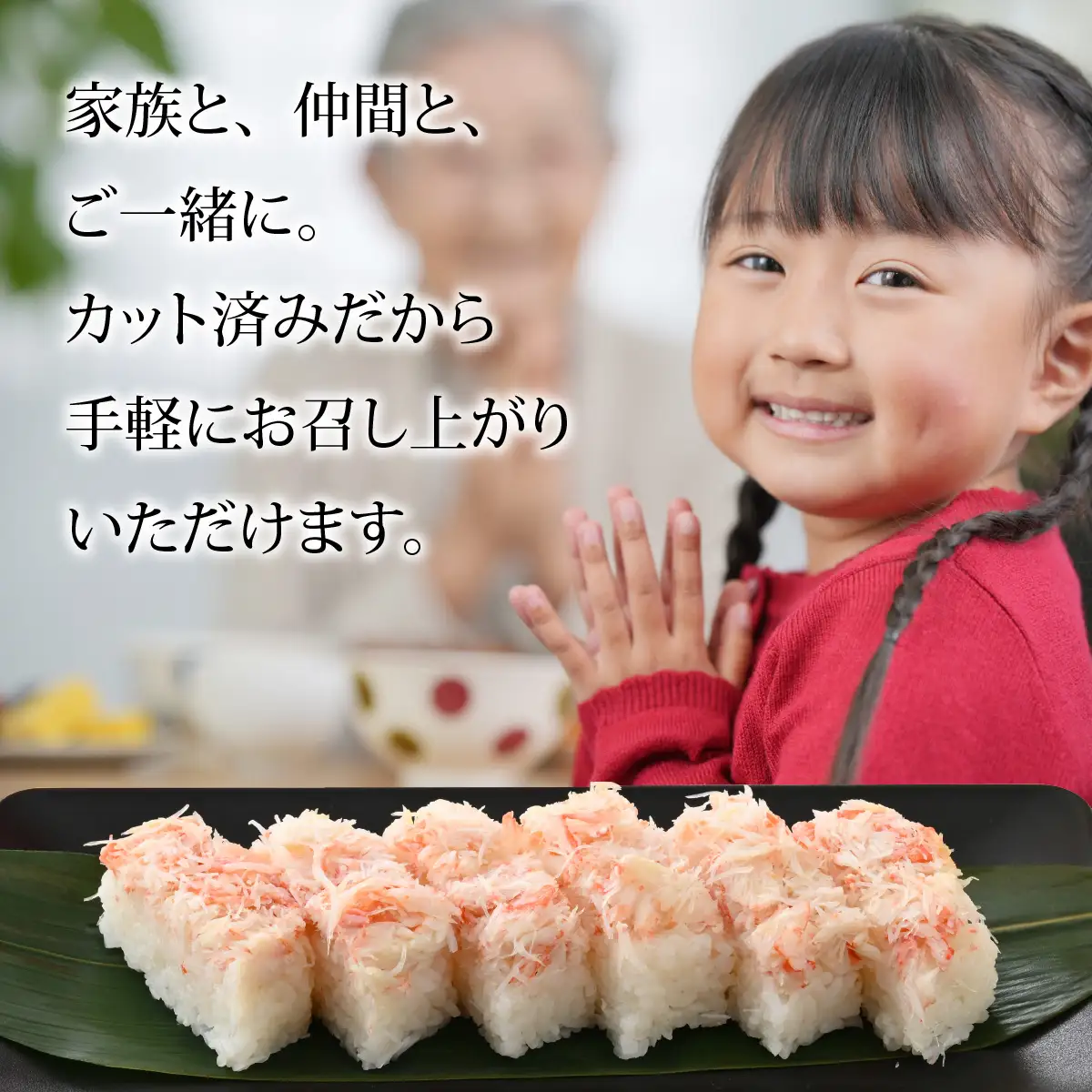 かに寿司　1本 [A-065033] 蟹