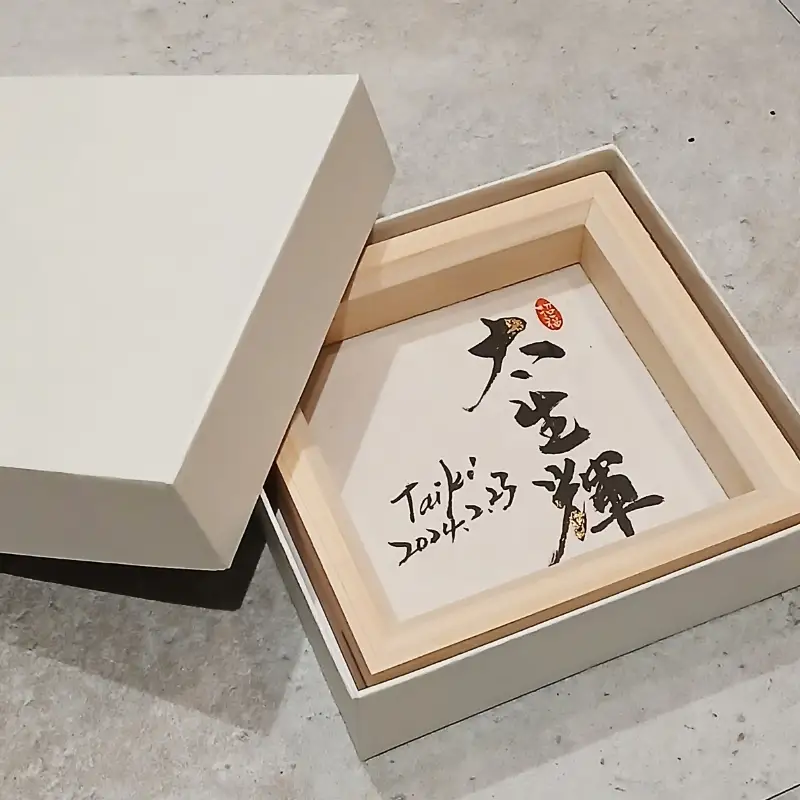 金箔きらめく高級命名書ヒノキフレーム【書家直筆】