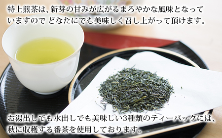 ＜お茶の詰め合わせセット＞ 茶葉 リーフ 日本茶 お茶っぱ 緑茶 抹茶入り 玄米茶 ほうじ茶 特上 煎茶 水出し ティーパック ティーバック お茶の葉 飲み比べ 飲料 国産 バラエティー 特産品 明芳園 愛媛県 西予市 【常温】『1か月以内に順次出荷予定』UME0001