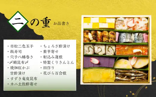 【数量限定】料亭能登新謹製　2027年「口福新春おせち」四段重（約8人前 全47品）1069015