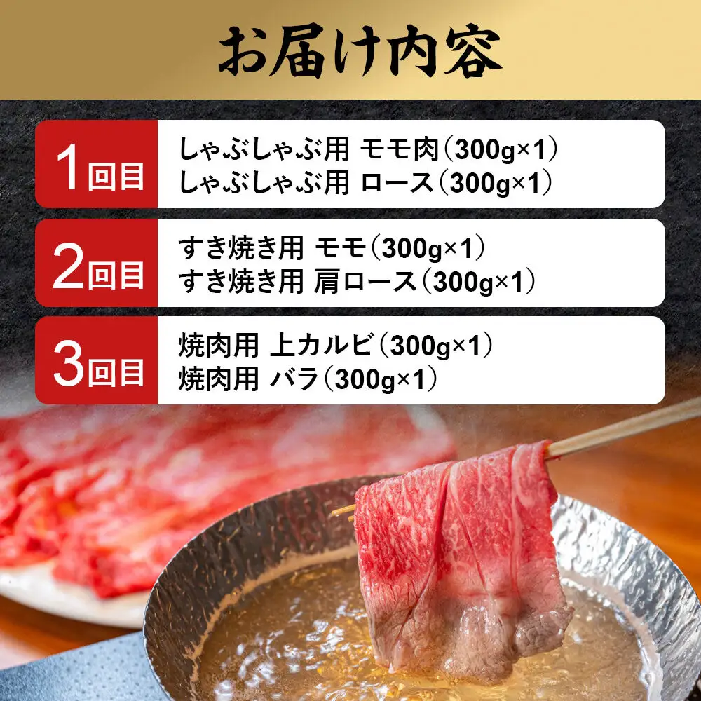 【定期便 全3回】由利牛づくし セット 合計1.8kg（目安：3～4人前）