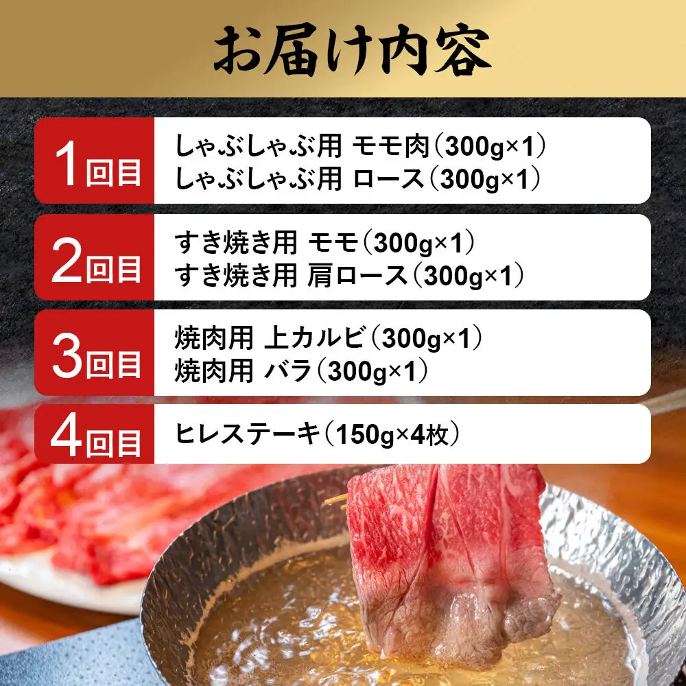 【定期便 全4回】由利牛づくし セット 合計2.4kg（目安：3～4人前）