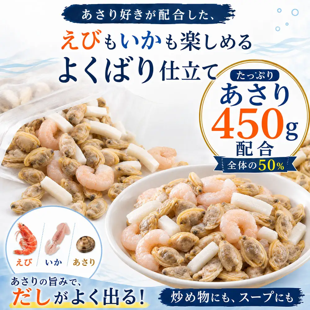 シーフードミックス エビ イカ アサリ 900g×2P チャック付き