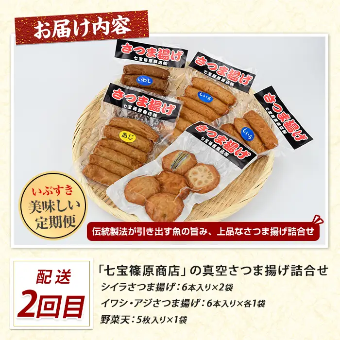 【全３回定期便】さつま揚げ食べ比べ定期便 IBZ999-023