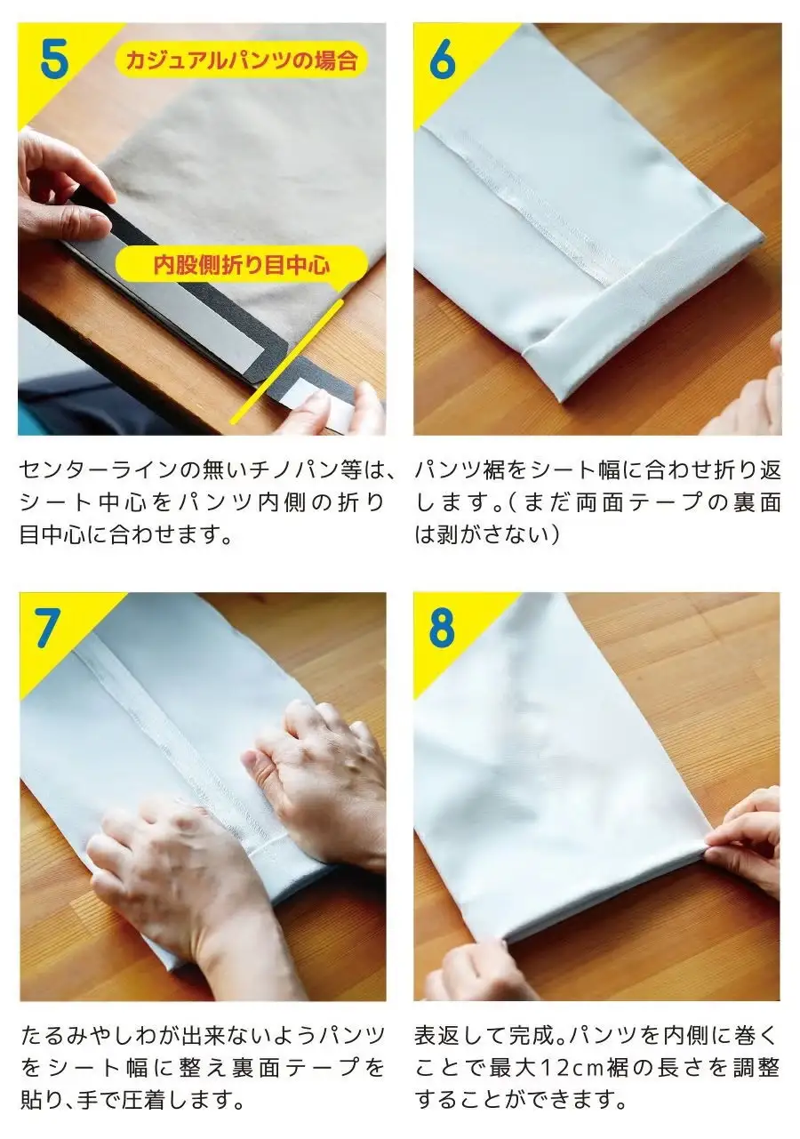 くるりん裾上げシート（単品）