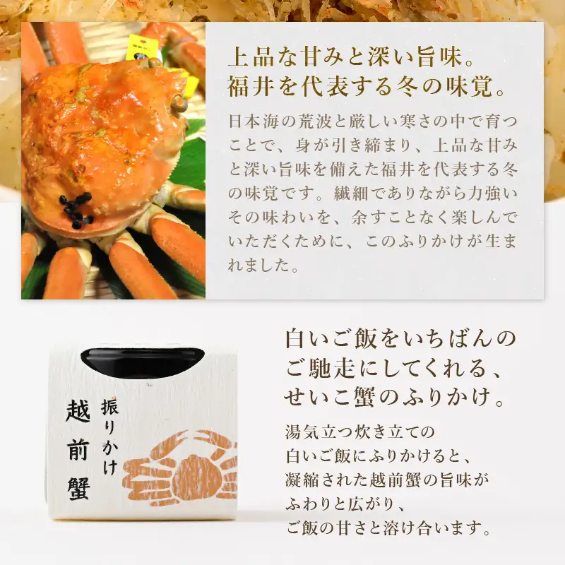 振りかけ越前蟹 10g × 2P かに 蟹 越前ガニ ズワイガニ ふりかけ [C-4675]
