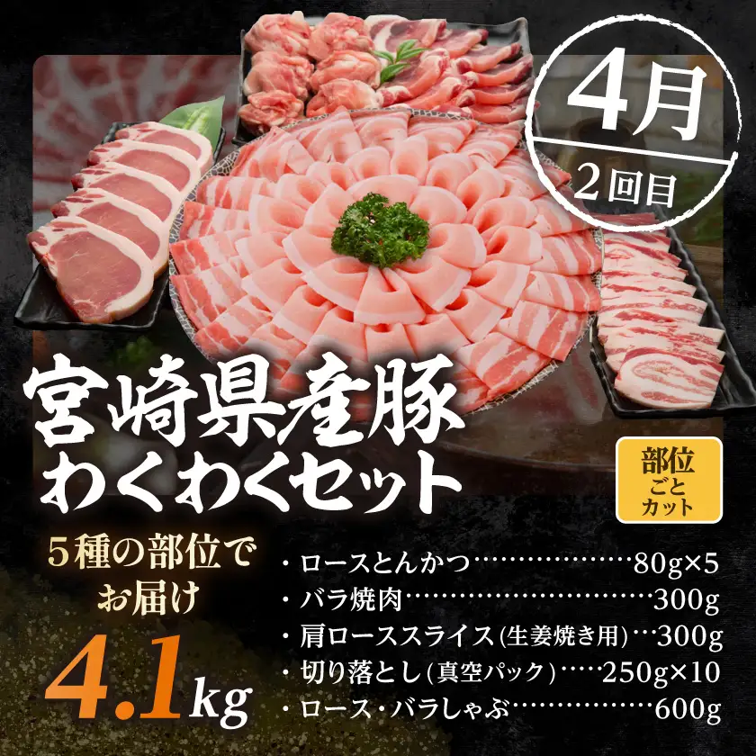 【☆セレクト定期便☆】豚肉好きさんへの定期便(3ヶ月)2月・4月・6月お届け≪2027年お届け≫〔S-003-T3-2027〕_(都城市) 宮崎県 豚肉 どんぐりの恵み豚 小間 とんかつ しゃぶしゃぶ 炒め物
