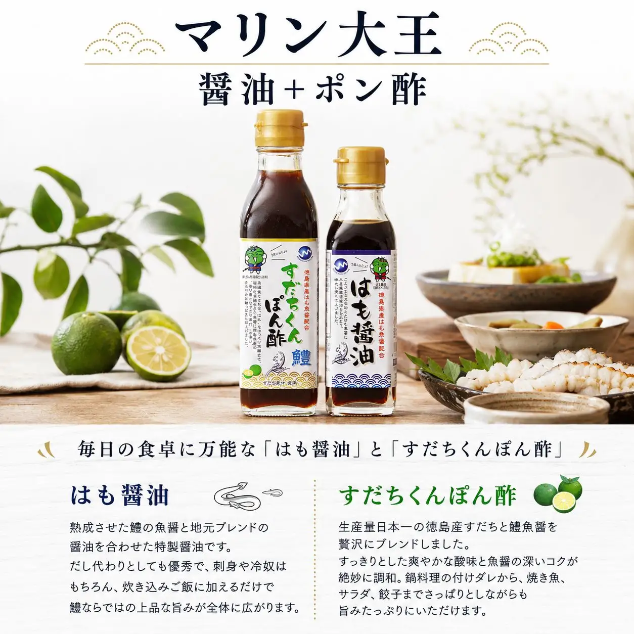 醤油 ポン酢 魚醤 8本セット