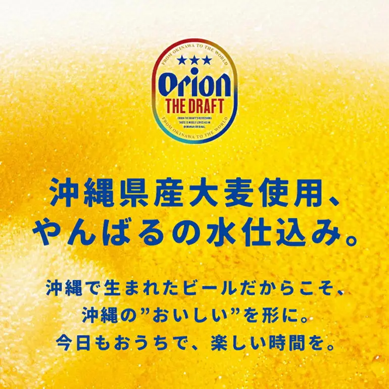 オリオンビール ザ・ドラフト （ 350ml × 24 缶 ）