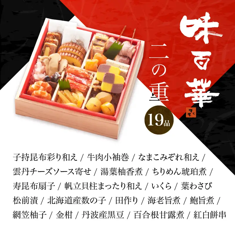 先行予約 味百華 冷凍 おせち ＜四段重／57品＞ 3～4人前 おせち2027 おせち料理 和風 洋風 中華 3人前 4人前 老舗 お正月 新春 迎春 おすすめ お取り寄せ お祝い 縁起物 タラバガニ あわび バラエティ豊か 急速冷凍 宮崎県 綾町 送料無料_A0030-014