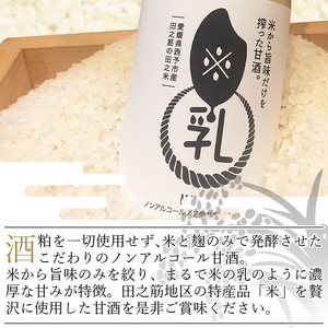 ＜高級酒米を使った甘酒「米乳（マイニュウ）」（200g×4本）＞ あまざけ ノンアルコール 松山三井 飲料 瓶 米 麹 調味料 スムージー 田力本願 愛媛県 西予市【常温】『1か月以内に順次出荷予定』UTH0006