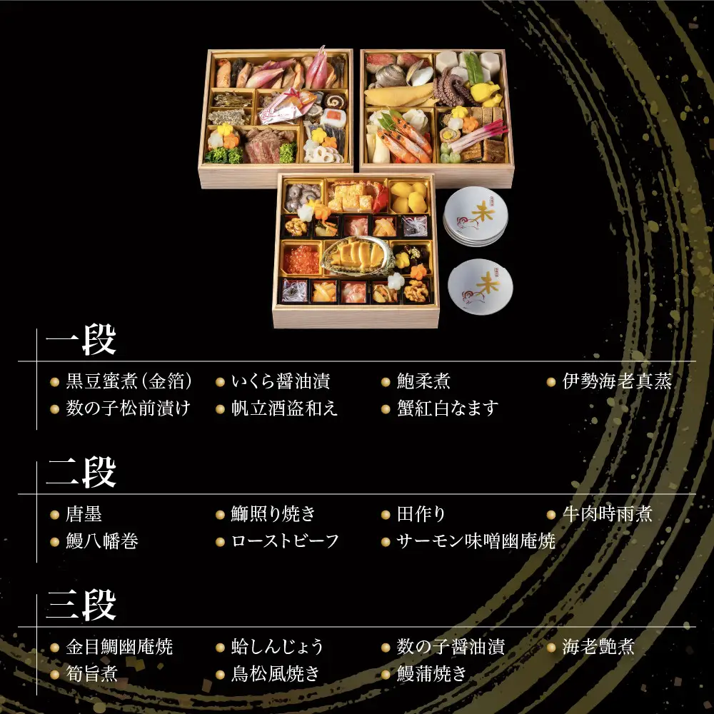 吉祥来福和風おせち三段重 約5人前 おせち 京料理 はり清