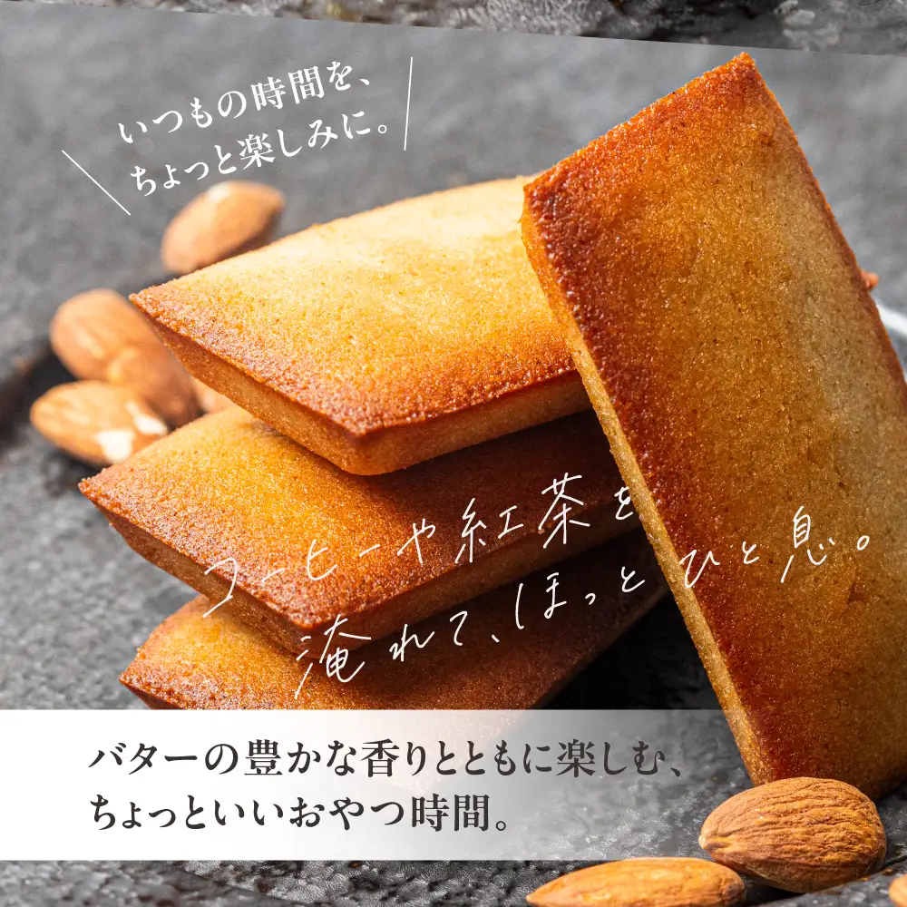 米粉フィナンシェ 12本｜フィナンシェ