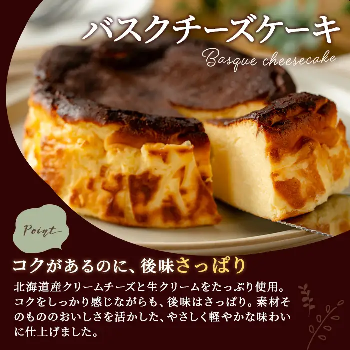 バスクチーズケーキ 米粉 450g | バスク