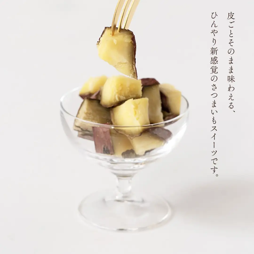 まるでアイスのような まるごと焼き芋 8袋