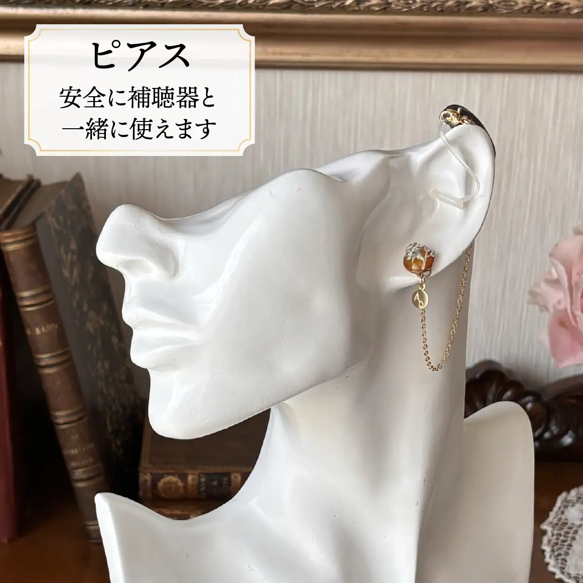 補聴器用セーフティアクセサリー（ピアス）Luna Rose