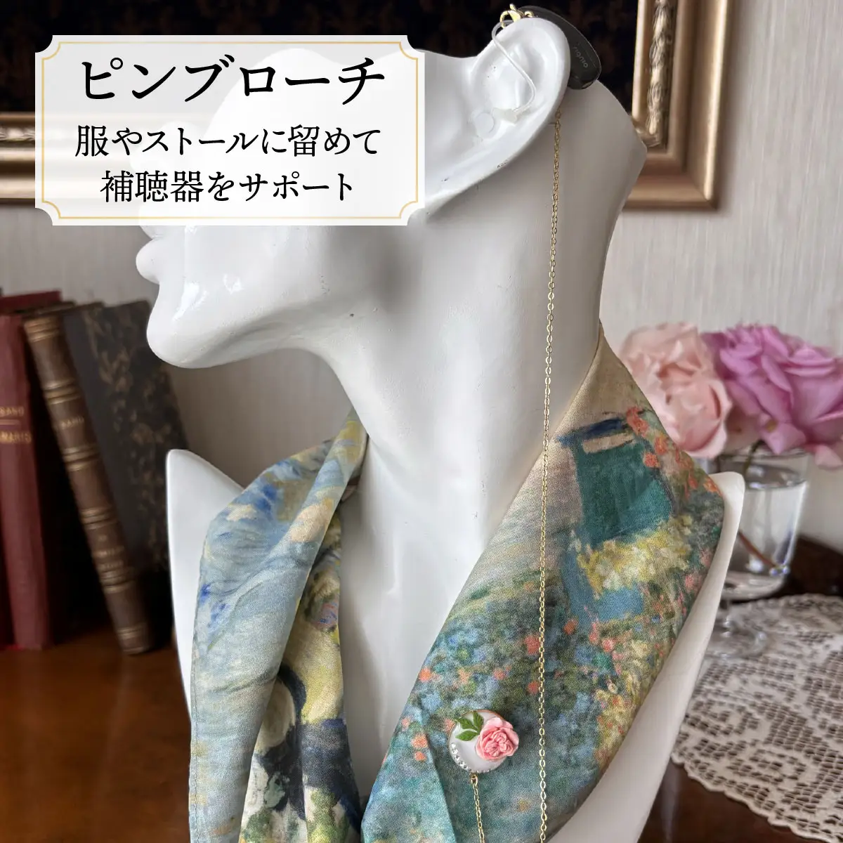 補聴器用セーフティアクセサリー（ピンブローチ（白））Rose Camee 