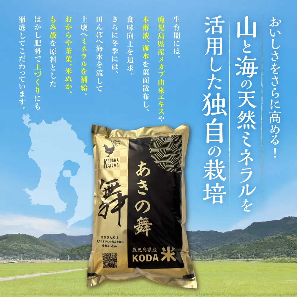 【先行予約】 令和8年米 【KODAMAFARMS】 あきの舞 10kg （5㎏×2袋） KODA米 白米 米 お米 おこめ 常温 【2026年10月上旬から順次発送予定】_ss2395