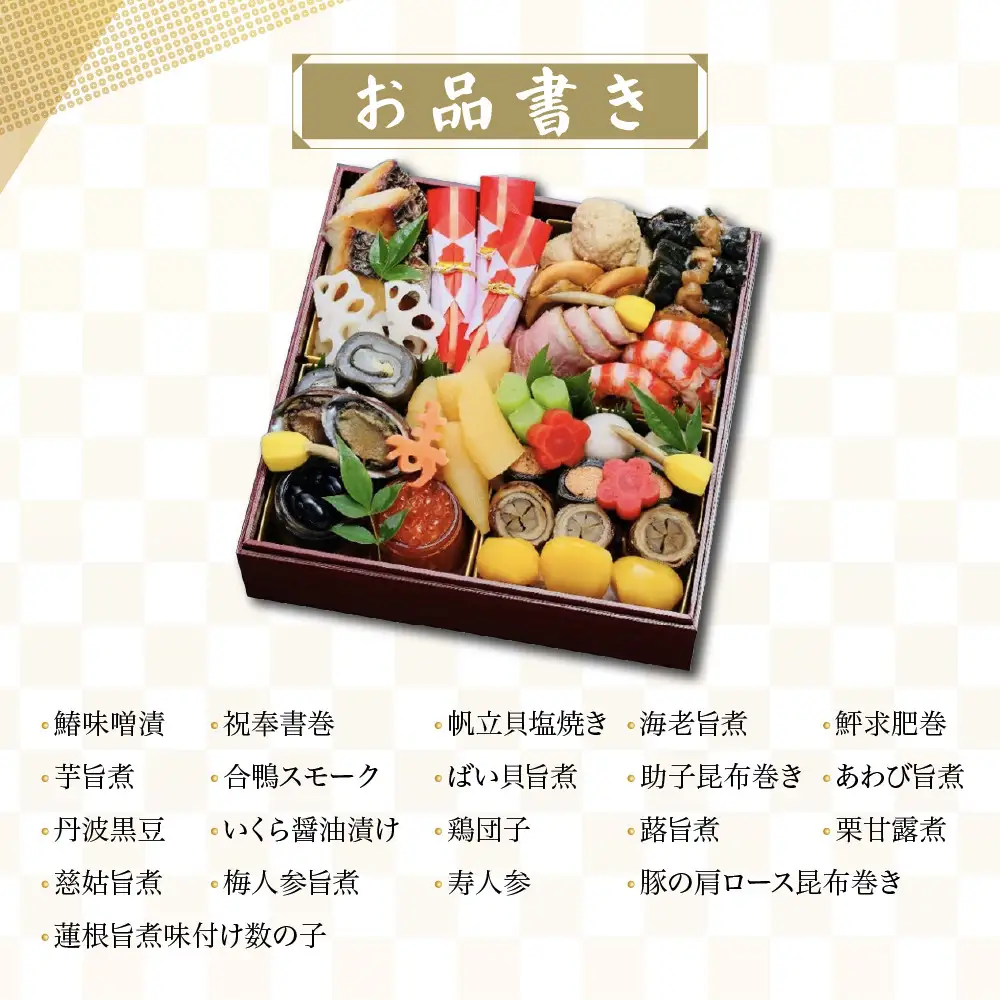京都の伝統を彩る豪華おせち 3人前 老舗料亭 おせち【松廣】