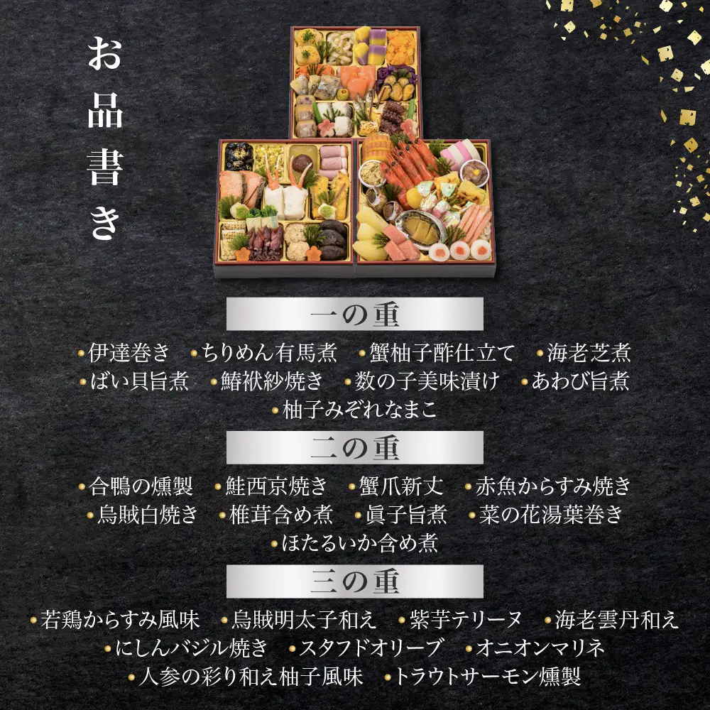 おせち 彩嘉 三段重 3～4人前 人気おせち【京都祇園 料亭「和山」監修】