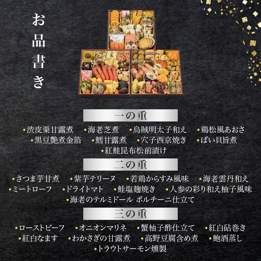 おせち 福寿 三段重 4～5人前 人気おせち【京都祇園 料亭「和山」監修】