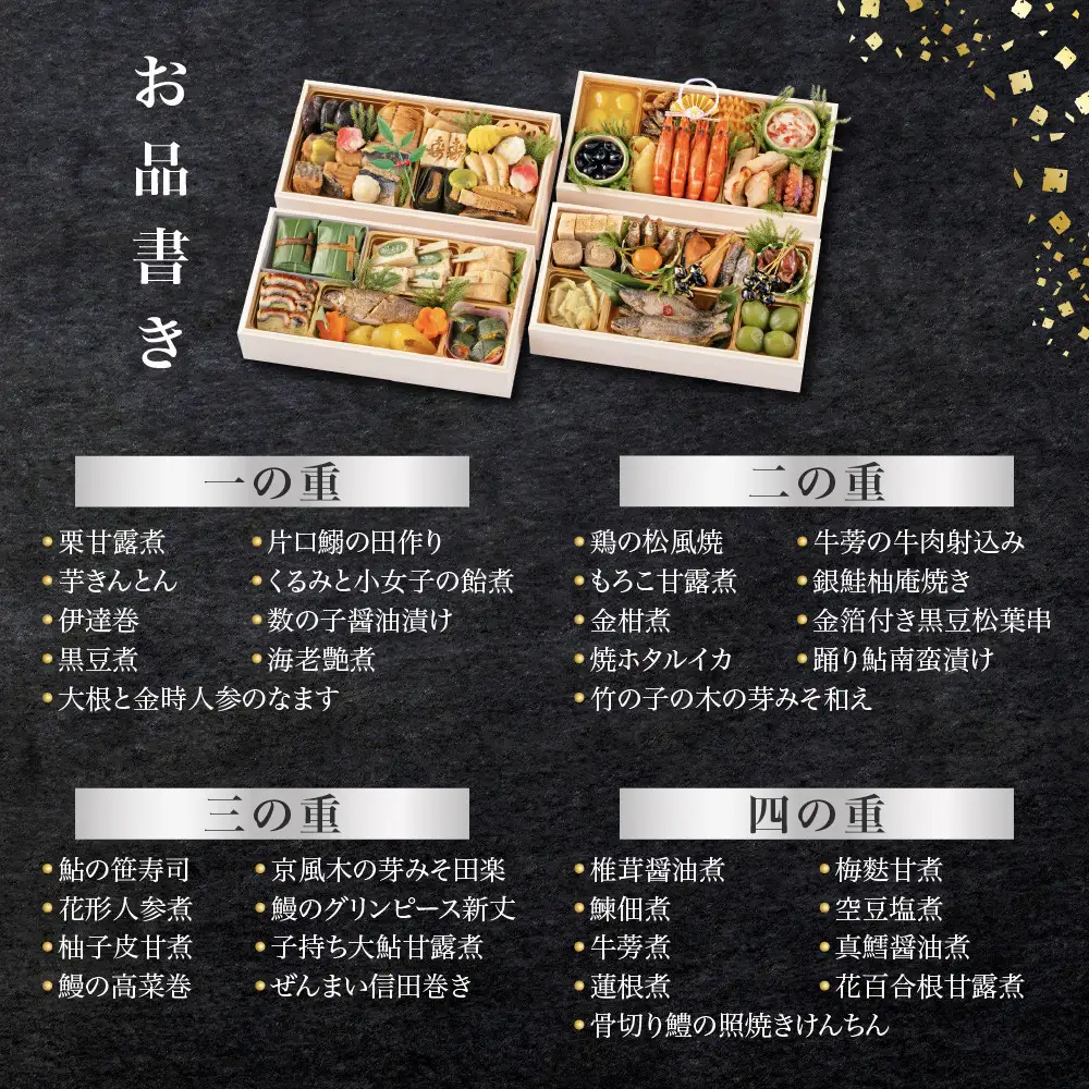 招福おせち 与段重 4人前 料亭 老舗 人気おせち【京・貴船】