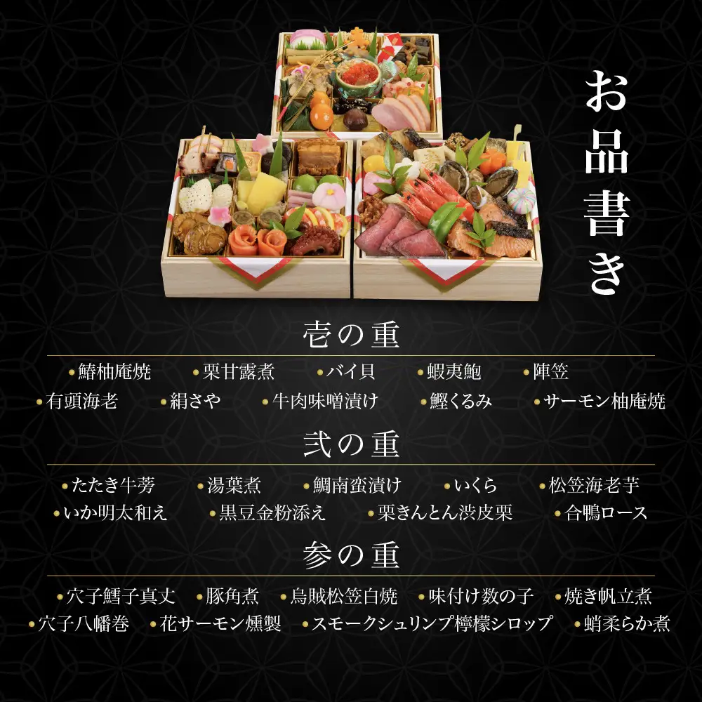 おせち 和三段重 冷蔵 4～5人前 老舗 おせち 京料理濱登久