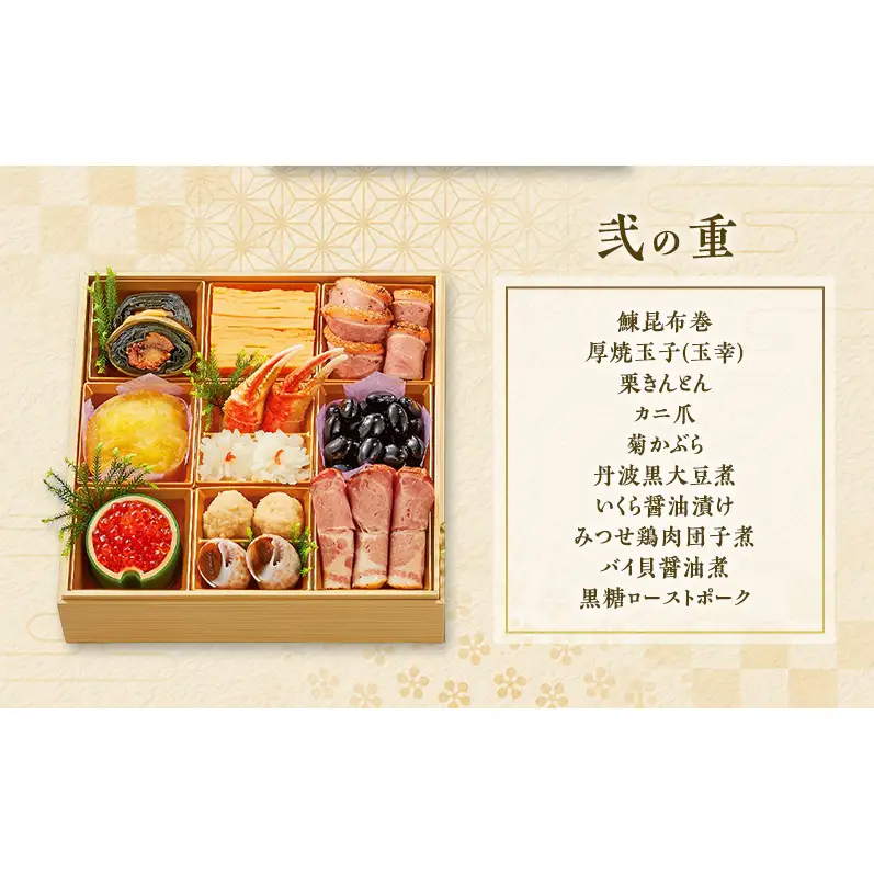 関東和風おせち 「寿禄」 三段　おせち お節 お節料理 正月料理 お正月 新春 初春 元旦 4～5人前 冷蔵 年内配送 お取り寄せ 佃浅商店 東京都 大田区