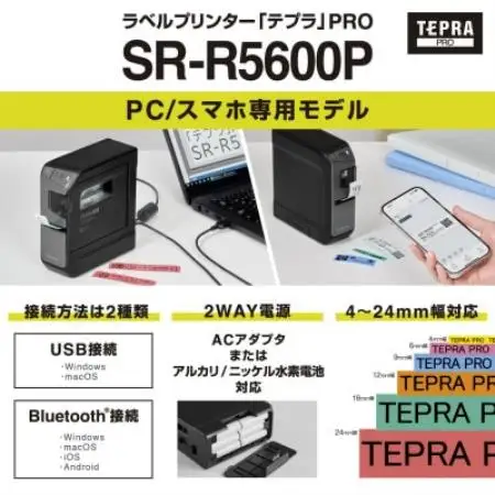 ラベルライター「テプラ」PRO SR-R5600P+テプラPROテープカートリッジSS12Kセット【1772624】