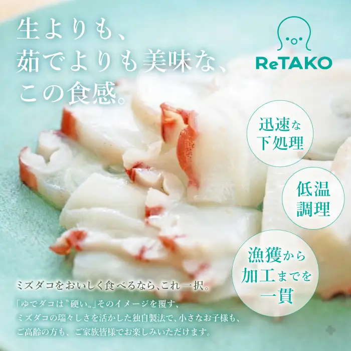 タコ漁師がつくる 至高の半レアゆでダコ 約600g ReTAKO リタコ たこ タコ 足 刺身 苫前町産 肴 茹で ボイル おつまみ 冷凍 北海道 苫前町 とままえ ina01