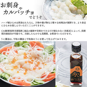 ハーブ媛ひらめ・うに醤油セット MHY0002