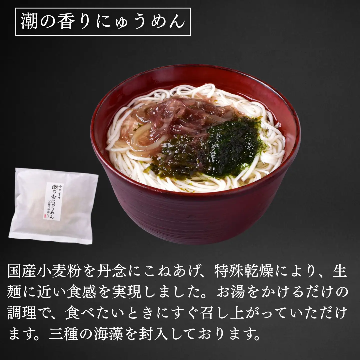 【菊乃井】にゅうめん詰合せ 6個（鶏塩・潮の香・刻みきつね×各2）［ 京都 料亭 京料理 人気 おすすめ 老舗 グルメ ミシュラン ギフト プレゼント 贈答用 お取り寄せ ］