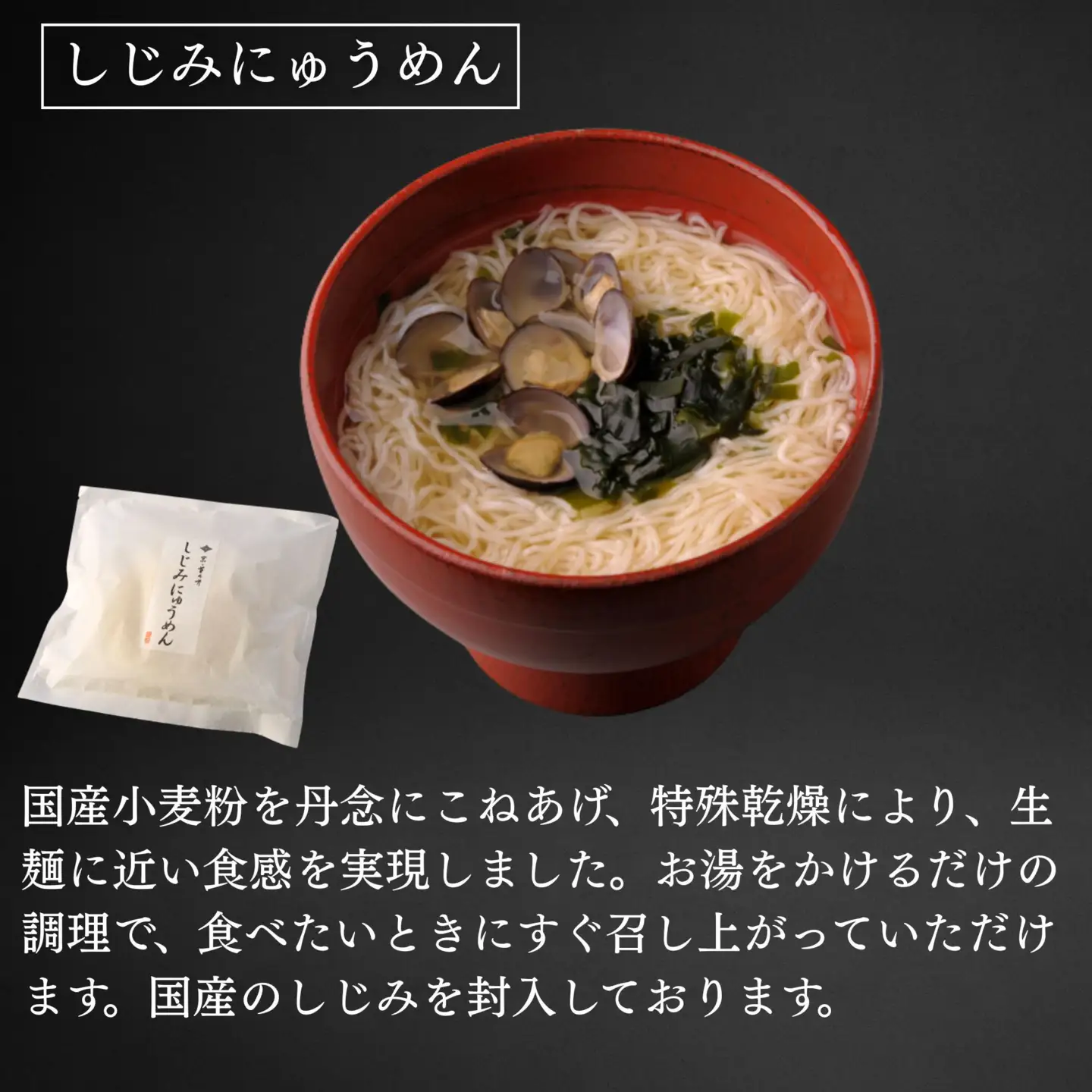 【菊乃井】にゅうめん詰合せ 5個（鯛×2、しじみ・湯葉・梅×各1）［ 京都 料亭 京料理 人気 おすすめ 老舗 グルメ ミシュラン ギフト プレゼント 贈答用 お取り寄せ ］