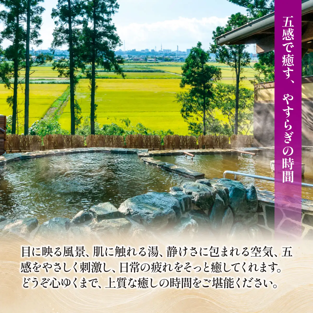 【入館招待券 シンプルコース】大人4名分（大人1名4回分） | ひたちなか温泉喜楽里別邸