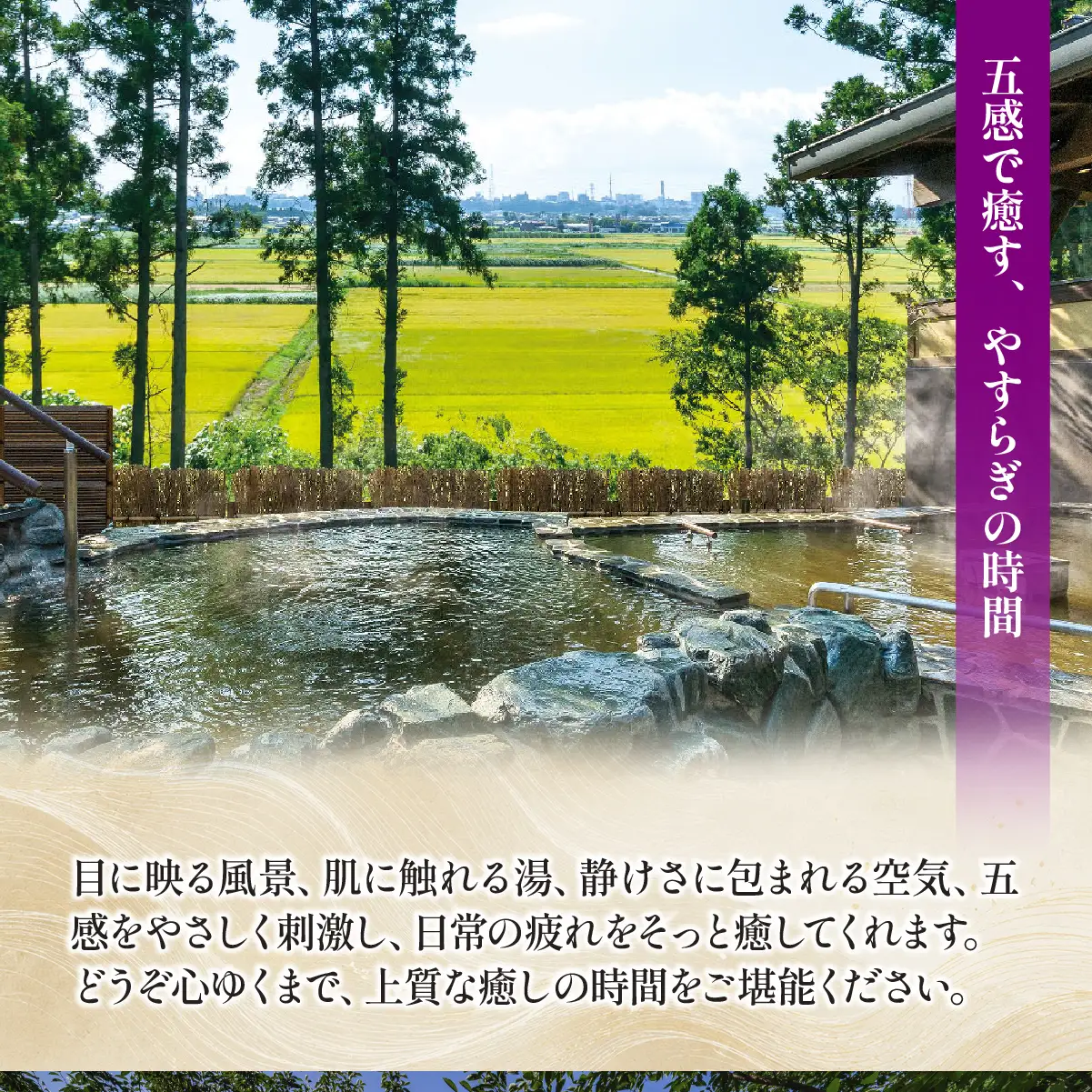 【入館招待券 ゆったりコース（岩盤浴付き）】大人4名分（大人1名4回分） | ひたちなか温泉喜楽里別邸
